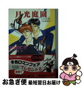 著者：ふゆの 仁子, 石原 理出版社：小学館サイズ：文庫ISBN-10：4094208321ISBN-13：9784094208320■こちらの商品もオススメです ● 主夫のおつとめ！ / 剛 しいら, 片岡 ケイコ / プランタン出版 [文庫] ■通常24時間以内に出荷可能です。■ネコポスで送料は1～3点で298円、4点で328円。5点以上で600円からとなります。※2,500円以上の購入で送料無料。※多数ご購入頂いた場合は、宅配便での発送になる場合があります。■ただいま、オリジナルカレンダーをプレゼントしております。■送料無料の「もったいない本舗本店」もご利用ください。メール便送料無料です。■まとめ買いの方は「もったいない本舗　おまとめ店」がお買い得です。■中古品ではございますが、良好なコンディションです。決済はクレジットカード等、各種決済方法がご利用可能です。■万が一品質に不備が有った場合は、返金対応。■クリーニング済み。■商品画像に「帯」が付いているものがありますが、中古品のため、実際の商品には付いていない場合がございます。■商品状態の表記につきまして・非常に良い：　　使用されてはいますが、　　非常にきれいな状態です。　　書き込みや線引きはありません。・良い：　　比較的綺麗な状態の商品です。　　ページやカバーに欠品はありません。　　文章を読むのに支障はありません。・可：　　文章が問題なく読める状態の商品です。　　マーカーやペンで書込があることがあります。　　商品の痛みがある場合があります。