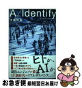  A／Identify / 大隆 哲裕 / 幻冬舎 