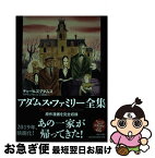 【中古】 アダムス・ファミリー全集 新装版 / チャールズ・アダムス, H・ケヴィン・ミゼロッキ, 安原和見 / 河出書房新社 [単行本]【ネコポス発送】