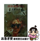 【中古】 探偵事務所23 / 大薮 春彦 / 新潮社 [文庫]【ネコポス発送】