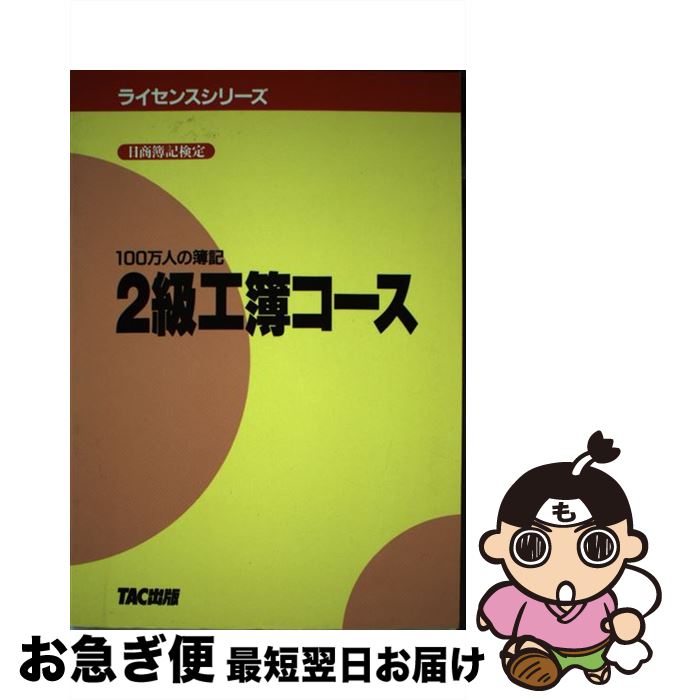 š 2鹩ƥ / TAC / TAC [ڡѡХå]ڥͥݥȯ