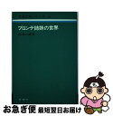 著者：鳥海久義出版社：評論社サイズ：単行本ISBN-10：4566055183ISBN-13：9784566055186■通常24時間以内に出荷可能です。■ネコポスで送料は1～3点で298円、4点で328円。5点以上で600円からとなります。※2,500円以上の購入で送料無料。※多数ご購入頂いた場合は、宅配便での発送になる場合があります。■ただいま、オリジナルカレンダーをプレゼントしております。■送料無料の「もったいない本舗本店」もご利用ください。メール便送料無料です。■まとめ買いの方は「もったいない本舗　おまとめ店」がお買い得です。■中古品ではございますが、良好なコンディションです。決済はクレジットカード等、各種決済方法がご利用可能です。■万が一品質に不備が有った場合は、返金対応。■クリーニング済み。■商品画像に「帯」が付いているものがありますが、中古品のため、実際の商品には付いていない場合がございます。■商品状態の表記につきまして・非常に良い：　　使用されてはいますが、　　非常にきれいな状態です。　　書き込みや線引きはありません。・良い：　　比較的綺麗な状態の商品です。　　ページやカバーに欠品はありません。　　文章を読むのに支障はありません。・可：　　文章が問題なく読める状態の商品です。　　マーカーやペンで書込があることがあります。　　商品の痛みがある場合があります。