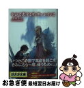 著者：犬村 小六, 岩崎 美奈子出版社：小学館サイズ：文庫ISBN-10：4094516573ISBN-13：9784094516579■こちらの商品もオススメです ● おせん 改版 / 池波 正太郎 / 新潮社 [文庫] ● 86ーエイティシックスー / 安里 アサト, しらび, I-IV / KADOKAWA [文庫] ● 異世界食堂 1 / 犬塚 惇平, エナミ カツミ / 主婦の友社 [文庫] ● おとこの秘図 下巻 改版 / 池波 正太郎 / 新潮社 [文庫] ● その男 上 / 池波 正太郎 / 文藝春秋 [単行本] ● ココロコネクトヒトランダム / 庵田 定夏, 白身魚 / エンターブレイン [文庫] ● オーバーロード 8 / 丸山 くがね, so-bin / KADOKAWA/エンターブレイン [単行本] ● おとこの秘図 中巻 改版 / 池波 正太郎 / 新潮社 [文庫] ● 雲ながれゆく / 池波 正太郎 / 文藝春秋 [文庫] ● デスマーチからはじまる異世界狂想曲 3 / 愛七 ひろ, shri / KADOKAWA/富士見書房 [単行本] ● ログ・ホライズン～西風の旅団～ 6 / こゆき / KADOKAWA/富士見書房 [コミック] ● ログ・ホライズン～西風の旅団～ 1 / こゆき, ハラ カズヒロ, 橙乃 ままれ / 富士見書房 [コミック] ● Re：ゼロから始める異世界生活 3 / 長月 達平, 大塚 真一郎 / KADOKAWA [文庫] ● ログ・ホライズン～西風の旅団～ 2 / こゆき, ハラ カズヒロ, 橙乃 ままれ / 富士見書房 [コミック] ● その男 下 / 池波 正太郎 / 文藝春秋 [単行本] ■通常24時間以内に出荷可能です。■ネコポスで送料は1～3点で298円、4点で328円。5点以上で600円からとなります。※2,500円以上の購入で送料無料。※多数ご購入頂いた場合は、宅配便での発送になる場合があります。■ただいま、オリジナルカレンダーをプレゼントしております。■送料無料の「もったいない本舗本店」もご利用ください。メール便送料無料です。■まとめ買いの方は「もったいない本舗　おまとめ店」がお買い得です。■中古品ではございますが、良好なコンディションです。決済はクレジットカード等、各種決済方法がご利用可能です。■万が一品質に不備が有った場合は、返金対応。■クリーニング済み。■商品画像に「帯」が付いているものがありますが、中古品のため、実際の商品には付いていない場合がございます。■商品状態の表記につきまして・非常に良い：　　使用されてはいますが、　　非常にきれいな状態です。　　書き込みや線引きはありません。・良い：　　比較的綺麗な状態の商品です。　　ページやカバーに欠品はありません。　　文章を読むのに支障はありません。・可：　　文章が問題なく読める状態の商品です。　　マーカーやペンで書込があることがあります。　　商品の痛みがある場合があります。