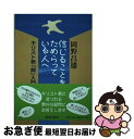 【中古】 信じることをためらっている人へ キリスト教「超」入門 / 岡野昌雄 / 新教出版社 [単行本]【ネコポス発送】