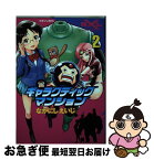 【中古】 ギャラクティックマンション 2 / なかにし えいじ / 講談社 [コミック]【ネコポス発送】