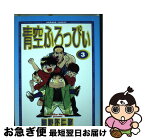 【中古】 青空ふろっぴぃ 3 / 細野 不二彦 / 小学館 [コミック]【ネコポス発送】