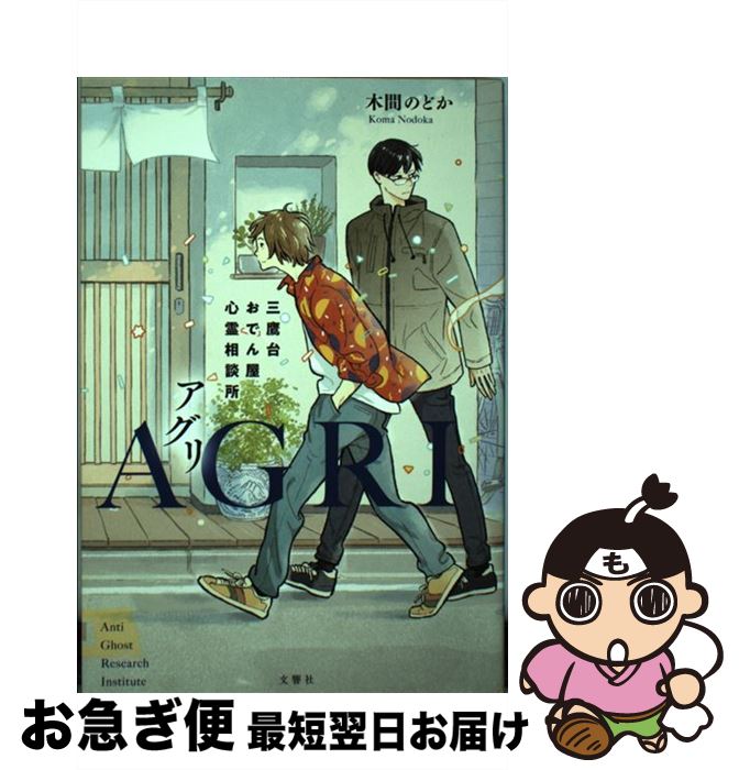 äʤޡޤŹ㤨֡š AGRI 椪Ǥ󲰿̽ / ڴ֤Τɤ / ʸ [ñܡʥեȥС]ڥͥݥȯۡפβǤʤ295ߤˤʤޤ