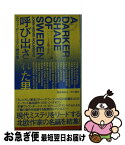 【中古】 呼び出された男 スウェーデン・ミステリ傑作集 / スティーグ・ラーソン, ヨハン・テオリン, ヘニング・マンケル, マイ・シューヴァル, ペール・ヴァー / [新書]【ネコポス発送】