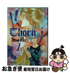 【中古】 Thorn いばら 1 / さいき なおこ / 創美社 [コミック]【ネコポス発送】