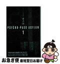 【中古】 PSYCHOーPASS ASYLUM 1 / 吉上亮, サイコパス製作委員会 / 早川書房 文庫 【ネコポス発送】