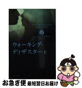 楽天もったいない本舗　お急ぎ便店【中古】 ウォーキング・ディザスター 上 / ジェイミー マクガイア, 金井 真弓 / 早川書房 [文庫]【ネコポス発送】