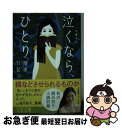 【中古】 壇蜜日記 3 / 壇 蜜 / 文藝春秋 文庫 【ネコポス発送】