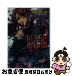 【中古】 FLESH＆BLOOD 24 / 松岡 なつき, 彩 / 徳間書店 [文庫]【ネコポス発送】