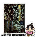 【中古】 カリスマ 下 / 新堂 冬樹 / 徳間書店 [単行本]【ネコポス発送】