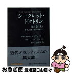 【中古】 シークレット・ドクトリン 第3巻　上 / 原著者:H・P・ブラヴァツキー 編著者:アニー・ベサント 訳者:加藤 大典 / 文芸社 [文庫]【ネコポス発送】