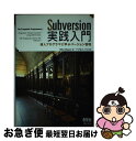 【中古】 Subversion実践入門 達人プログラマに学ぶバージョン管理 / Mike Mason, でびあんぐる / オーム社 単行本 【ネコポス発送】