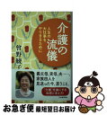 著者：曾野 綾子出版社：河出書房新社サイズ：単行本ISBN-10：4309028039ISBN-13：9784309028033■こちらの商品もオススメです ● 絶望からの出発 / 曽野綾子 / 講談社 [単行本] ● 現代日本の文学 50 / 足立 巻一, 曽野 綾子, 倉橋 由美子, 河野 多恵子 / Gakken [単行本] ● 年をとる楽しさ / 曾野 綾子 / イースト・プレス [単行本（ソフトカバー）] ● 哀歌 上巻 / 曾野 綾子 / 毎日新聞出版 [単行本] ● 円型水槽 / 曾野 綾子 / 中央公論新社 [ペーパーバック] ● 「集団自決」の真実 沖縄戦・渡嘉敷島 / 曾野 綾子 / ワック [新書] ● 老いの冒険 人生でもっとも自由な時間の過ごし方 / 曽野綾子 / 興陽館 [単行本] ● 私日記 4 / 曾野 綾子 / 海竜社 [単行本] ● 私日記 8 / 曾野 綾子 / 海竜社 [単行本] ● 目で見てわかる最新介護術 / 北田 信一 / 成美堂出版 [単行本] ● 私日記 7 / 海竜社 [単行本] ■通常24時間以内に出荷可能です。■ネコポスで送料は1～3点で298円、4点で328円。5点以上で600円からとなります。※2,500円以上の購入で送料無料。※多数ご購入頂いた場合は、宅配便での発送になる場合があります。■ただいま、オリジナルカレンダーをプレゼントしております。■送料無料の「もったいない本舗本店」もご利用ください。メール便送料無料です。■まとめ買いの方は「もったいない本舗　おまとめ店」がお買い得です。■中古品ではございますが、良好なコンディションです。決済はクレジットカード等、各種決済方法がご利用可能です。■万が一品質に不備が有った場合は、返金対応。■クリーニング済み。■商品画像に「帯」が付いているものがありますが、中古品のため、実際の商品には付いていない場合がございます。■商品状態の表記につきまして・非常に良い：　　使用されてはいますが、　　非常にきれいな状態です。　　書き込みや線引きはありません。・良い：　　比較的綺麗な状態の商品です。　　ページやカバーに欠品はありません。　　文章を読むのに支障はありません。・可：　　文章が問題なく読める状態の商品です。　　マーカーやペンで書込があることがあります。　　商品の痛みがある場合があります。