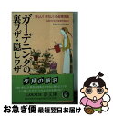 著者：平成暮らしの研究会出版社：河出書房新社サイズ：文庫ISBN-10：4309493610ISBN-13：9784309493619■こちらの商品もオススメです ● kiss　～dramatic　love　story～/CD/BVC3-35001 / オムニバス, 松本英子, 森川由加里, 辛島美登里, 久保田利伸, MISIA, 小田和正, CHAGE&ASKA, 藤井フミヤ, 今井美樹 / BMG JAPAN [CD] ● 庭づくり小百科 / 渡辺 清 / 日本文芸社 [単行本] ● こころと体に効くハーブ栽培78種 ハーブのすばらしい魅力を味わうために / 宮野 弘司, 宮野 ちひろ / 成美堂出版 [単行本（ソフトカバー）] ● ファンキーモンキーベイビーズ/CD/MUCD-1143 / FUNKY MONKEY BABYS / Dreamusic [CD] ● DREAMAGE-DREAMS　COME　TRUE　“LOVE　BALLAD　COLLECTION”-/CD/ESCL-2500 / DREAMS COME TRUE / Epic Records [CD] ● 四季花ごよみ 別巻 / 講談社 / 講談社 [大型本] ● 四季花ごよみ 草木花の歳時記 冬 / 講談社 / 講談社 [大型本] ● 四季花ごよみ 草木花の歳時記 夏 / 講談社 / 講談社 [大型本] ● ALL　COVERS　BEST（完全生産限定盤A）/CD/WPCL-10810 / コブクロ / ワーナーミュージック・ジャパン [CD] ● 四季花ごよみ 草木花の歳時記 秋 / 講談社 / 講談社 [大型本] ● 四季花ごよみ 草木花の歳時記 / 講談社 / 講談社 [大型本] ● 自分でできる庭づくり / 高槻 香琉 / 西東社 [単行本] ● オリジナル・グレン・ミラー・ベスト20/CD/R32J-1035 / グレン・ミラー楽団 / BMGビクター [CD] ● 掃除＆収納 家中スッキリぴかぴか！！ / ブティック社 / ブティック社 [ムック] ● THE BEST I 1962－1964 / ビートルズ / / [CD] ■通常24時間以内に出荷可能です。■ネコポスで送料は1～3点で298円、4点で328円。5点以上で600円からとなります。※2,500円以上の購入で送料無料。※多数ご購入頂いた場合は、宅配便での発送になる場合があります。■ただいま、オリジナルカレンダーをプレゼントしております。■送料無料の「もったいない本舗本店」もご利用ください。メール便送料無料です。■まとめ買いの方は「もったいない本舗　おまとめ店」がお買い得です。■中古品ではございますが、良好なコンディションです。決済はクレジットカード等、各種決済方法がご利用可能です。■万が一品質に不備が有った場合は、返金対応。■クリーニング済み。■商品画像に「帯」が付いているものがありますが、中古品のため、実際の商品には付いていない場合がございます。■商品状態の表記につきまして・非常に良い：　　使用されてはいますが、　　非常にきれいな状態です。　　書き込みや線引きはありません。・良い：　　比較的綺麗な状態の商品です。　　ページやカバーに欠品はありません。　　文章を読むのに支障はありません。・可：　　文章が問題なく読める状態の商品です。　　マーカーやペンで書込があることがあります。　　商品の痛みがある場合があります。