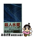 【中古】 殺人氷壁 長編推理小説 / 梓 林太郎 / 光文社 [新書]【ネコポス発送】