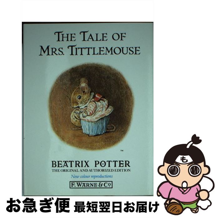 【中古】 The Tale of Mrs. Tittlemouse (Potter 23 Tales) / Beatrix Potter / Beatrix P...