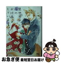 【中古】 異世界で夜のお仕事しています / 高峰 あいす, 金 ひかる / 幻冬舎コミックス [文庫]【ネコポス発送】