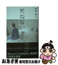 著者：杉浦 敏之出版社：幻冬舎サイズ：新書ISBN-10：4344911970ISBN-13：9784344911970■こちらの商品もオススメです ● タイガーと呼ばれた子 愛に飢えたある少女の物語 / トリイ ヘイデン, Torey Hayden, 入江 真佐子 / 早川書房 [単行本] ● 高齢者うつ病 定年後に潜む落とし穴 / 米山 公啓 / 筑摩書房 [新書] ● 老人性うつ 気づかれない心の病 / 和田 秀樹 / PHP研究所 [新書] ■通常24時間以内に出荷可能です。■ネコポスで送料は1～3点で298円、4点で328円。5点以上で600円からとなります。※2,500円以上の購入で送料無料。※多数ご購入頂いた場合は、宅配便での発送になる場合があります。■ただいま、オリジナルカレンダーをプレゼントしております。■送料無料の「もったいない本舗本店」もご利用ください。メール便送料無料です。■まとめ買いの方は「もったいない本舗　おまとめ店」がお買い得です。■中古品ではございますが、良好なコンディションです。決済はクレジットカード等、各種決済方法がご利用可能です。■万が一品質に不備が有った場合は、返金対応。■クリーニング済み。■商品画像に「帯」が付いているものがありますが、中古品のため、実際の商品には付いていない場合がございます。■商品状態の表記につきまして・非常に良い：　　使用されてはいますが、　　非常にきれいな状態です。　　書き込みや線引きはありません。・良い：　　比較的綺麗な状態の商品です。　　ページやカバーに欠品はありません。　　文章を読むのに支障はありません。・可：　　文章が問題なく読める状態の商品です。　　マーカーやペンで書込があることがあります。　　商品の痛みがある場合があります。