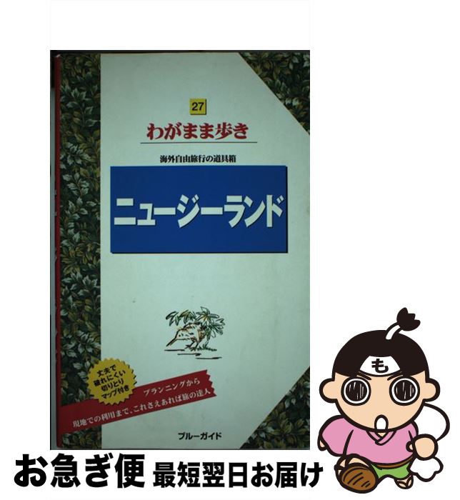 【中古】 ニュージーランド 第4版 / 