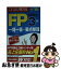 【中古】 これだけ覚えるFP技能士3級一問一答＋要点整理 ’17→’18年版 / 株式会社家計の総合相談センター / 成美堂出版 [新書]【ネコポス発送】