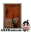 【中古】 バレーボール 6人制・9人制　図解コーチ / 山本 隆久 / 成美堂出版 [単行本]【ネコポス発送】