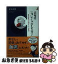 【中古】 頭痛は「首」から治しなさい / 青山 尚樹 / 青春出版社 新書 【ネコポス発送】