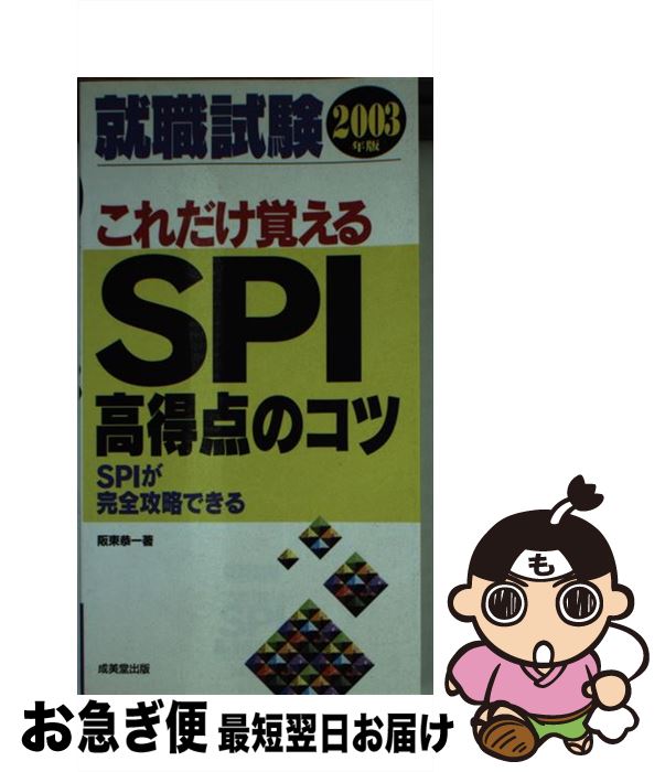 【中古】 就職試験これだけ覚えるSP