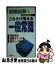 【中古】 就職試験これだけ覚える一般常識 〔2004年版〕 / 成美堂出版編集部 / 成美堂出版 [新書]【ネコポス発送】