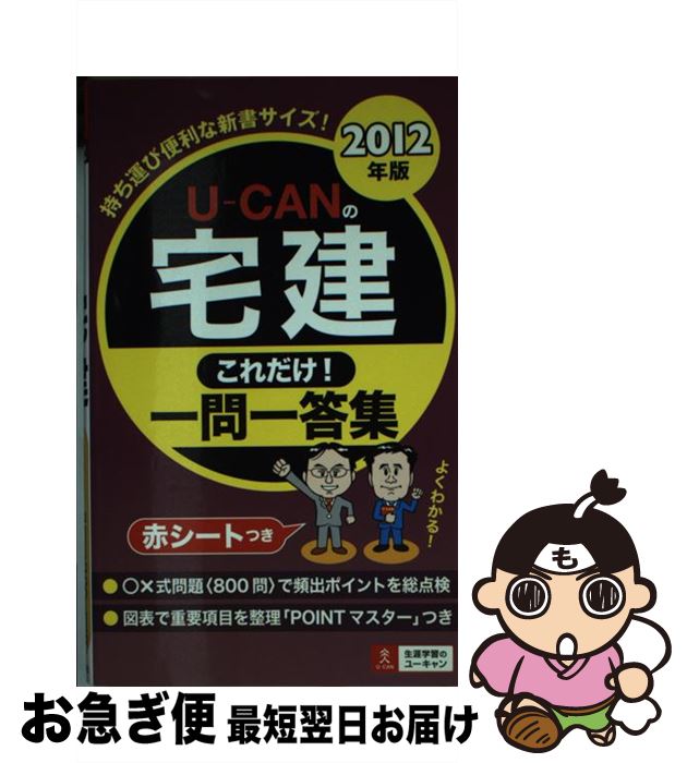 š UCAN 2012ǯ / 桼 / U-CAN [ñܡʥեȥС]ڥͥݥȯ