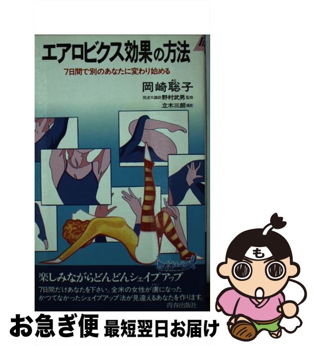 楽天市場】岡崎聡子の通販