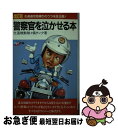 著者：タンク出版社：高橋書店サイズ：単行本ISBN-10：4471042734ISBN-13：9784471042738■通常24時間以内に出荷可能です。■ネコポスで送料は1～3点で298円、4点で328円。5点以上で600円からとなります。※2,500円以上の購入で送料無料。※多数ご購入頂いた場合は、宅配便での発送になる場合があります。■ただいま、オリジナルカレンダーをプレゼントしております。■送料無料の「もったいない本舗本店」もご利用ください。メール便送料無料です。■まとめ買いの方は「もったいない本舗　おまとめ店」がお買い得です。■中古品ではございますが、良好なコンディションです。決済はクレジットカード等、各種決済方法がご利用可能です。■万が一品質に不備が有った場合は、返金対応。■クリーニング済み。■商品画像に「帯」が付いているものがありますが、中古品のため、実際の商品には付いていない場合がございます。■商品状態の表記につきまして・非常に良い：　　使用されてはいますが、　　非常にきれいな状態です。　　書き込みや線引きはありません。・良い：　　比較的綺麗な状態の商品です。　　ページやカバーに欠品はありません。　　文章を読むのに支障はありません。・可：　　文章が問題なく読める状態の商品です。　　マーカーやペンで書込があることがあります。　　商品の痛みがある場合があります。