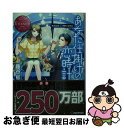 【中古】 あなた仕掛けの恋時計 Kotomi　＆　Mitsuhiko / 藤谷 郁, 一夜 人見 / アルファポリス [文庫]【ネコポス発送】