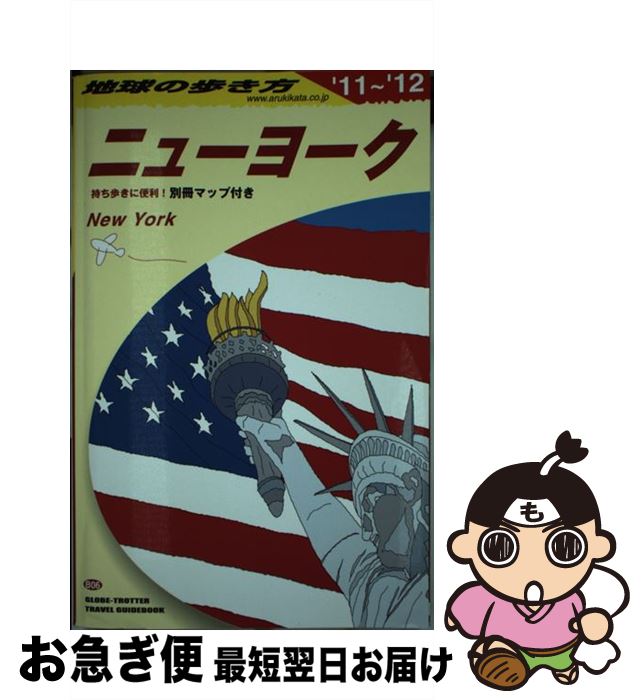 著者：地球の歩き方編集室出版社：ダイヤモンド・ビッグ社サイズ：単行本ISBN-10：4478041326ISBN-13：9784478041321■こちらの商品もオススメです ● 地球の歩き方 B　06（2015～2016年 / 地球の歩き方編集室 編 / ダイヤモンド・ビッグ社 [単行本（ソフトカバー）] ● 地球の歩き方 B　06（2004～2005年 / 地球の歩き方編集室 / ダイヤモンド・ビッグ社 [単行本] ● 地球の歩き方 38（1999～2000年版） / 地球の歩き方編集室 / ダイヤモンド・ビッグ社 [単行本] ● 地球の歩き方 B　06（2007～2008年 / 地球の歩き方編集室 / ダイヤモンド社 [単行本] ● 地球の歩き方 B　06（2013～2014年 / 地球の歩き方編集室 / ダイヤモンド社 [単行本（ソフトカバー）] ● 地球の歩き方 B　09（2012～2013年 / 地球の歩き方編集室 編 / ダイヤモンド社 [単行本（ソフトカバー）] ● 地球の歩き方 B　06（2008～2009年 / 地球の歩き方編集室 / ダイヤモンド社 [単行本] ● 地球の歩き方 B　06（2012～2013年 / 地球の歩き方編集室 / ダイヤモンド社 [単行本（ソフトカバー）] ● 地球の暮らし方 3（2002～2003年版） / 地球の歩き方編集室 / ダイヤモンド・ビッグ社 [単行本] ■通常24時間以内に出荷可能です。■ネコポスで送料は1～3点で298円、4点で328円。5点以上で600円からとなります。※2,500円以上の購入で送料無料。※多数ご購入頂いた場合は、宅配便での発送になる場合があります。■ただいま、オリジナルカレンダーをプレゼントしております。■送料無料の「もったいない本舗本店」もご利用ください。メール便送料無料です。■まとめ買いの方は「もったいない本舗　おまとめ店」がお買い得です。■中古品ではございますが、良好なコンディションです。決済はクレジットカード等、各種決済方法がご利用可能です。■万が一品質に不備が有った場合は、返金対応。■クリーニング済み。■商品画像に「帯」が付いているものがありますが、中古品のため、実際の商品には付いていない場合がございます。■商品状態の表記につきまして・非常に良い：　　使用されてはいますが、　　非常にきれいな状態です。　　書き込みや線引きはありません。・良い：　　比較的綺麗な状態の商品です。　　ページやカバーに欠品はありません。　　文章を読むのに支障はありません。・可：　　文章が問題なく読める状態の商品です。　　マーカーやペンで書込があることがあります。　　商品の痛みがある場合があります。