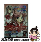 【中古】 ToHeart2 短編集　2 / 森野一角, 七海ユウリ, 藤浪智之, オダワラハコネ, 魚, AQUAPLUS / ハーヴェスト出版 [文庫]【ネコポス発送】