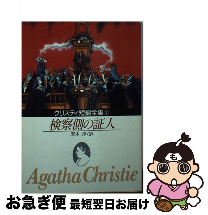 š ¦ξڿ  /  ꥹƥ,  , Agatha Christie / ϸ [ʸ]ڥͥݥȯ