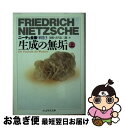 yÁz j[`FSW ʊ@3 / t[hbq j[`F, Friedrich Nietzsch,  C, g `OY / }[ []ylR|Xz