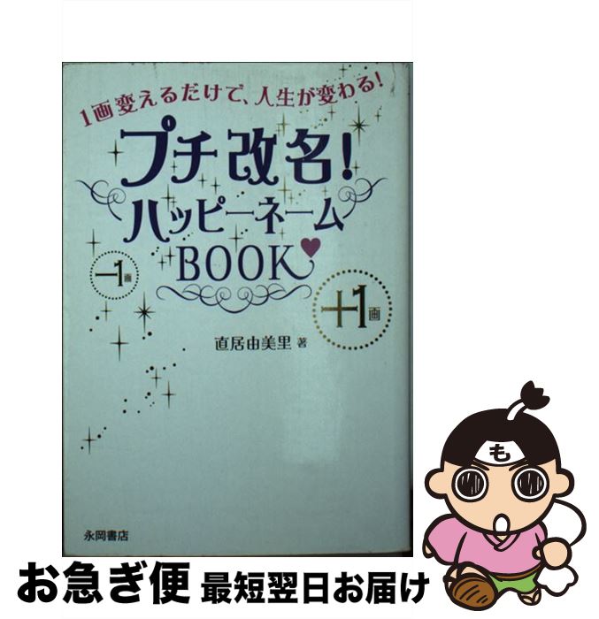š ץ̾ϥåԡ͡BOOK 1ѤǡѤ롪 / ľ ͳΤ / ʲŹ [ʸ]ڥͥݥȯ