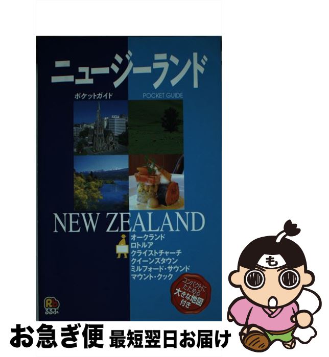 【中古】 ニュージーランド / JTBパ