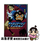 【中古】 ギャラクティックマンション 1 / なかにし えいじ / 講談社 [コミック]【ネコポス発送】