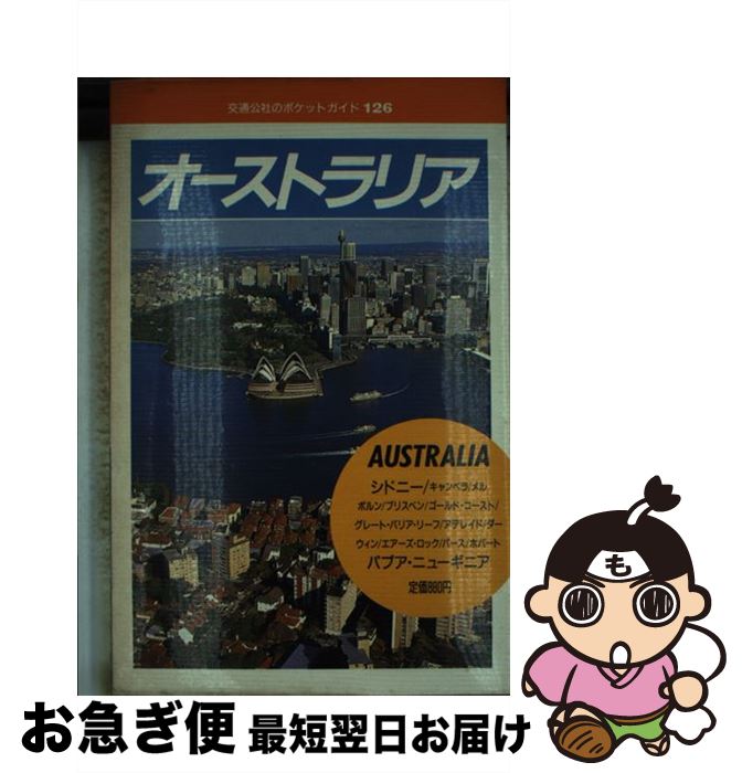 š ȥꥢ / JTBѥ֥å / JTBѥ֥å [ñ]ڥͥݥȯ