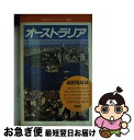 著者：JTBパブリッシング出版社：JTBパブリッシングサイズ：単行本ISBN-10：4533002765ISBN-13：9784533002762■通常24時間以内に出荷可能です。■ネコポスで送料は1～3点で298円、4点で328円。5点以上で600円からとなります。※2,500円以上の購入で送料無料。※多数ご購入頂いた場合は、宅配便での発送になる場合があります。■ただいま、オリジナルカレンダーをプレゼントしております。■送料無料の「もったいない本舗本店」もご利用ください。メール便送料無料です。■まとめ買いの方は「もったいない本舗　おまとめ店」がお買い得です。■中古品ではございますが、良好なコンディションです。決済はクレジットカード等、各種決済方法がご利用可能です。■万が一品質に不備が有った場合は、返金対応。■クリーニング済み。■商品画像に「帯」が付いているものがありますが、中古品のため、実際の商品には付いていない場合がございます。■商品状態の表記につきまして・非常に良い：　　使用されてはいますが、　　非常にきれいな状態です。　　書き込みや線引きはありません。・良い：　　比較的綺麗な状態の商品です。　　ページやカバーに欠品はありません。　　文章を読むのに支障はありません。・可：　　文章が問題なく読める状態の商品です。　　マーカーやペンで書込があることがあります。　　商品の痛みがある場合があります。