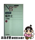 著者：小澤 勝之出版社：日経BPマーケティング(日本経済新聞出版サイズ：新書ISBN-10：4532108071ISBN-13：9784532108076■通常24時間以内に出荷可能です。■ネコポスで送料は1～3点で298円、4点で328円。5点以上で600円からとなります。※2,500円以上の購入で送料無料。※多数ご購入頂いた場合は、宅配便での発送になる場合があります。■ただいま、オリジナルカレンダーをプレゼントしております。■送料無料の「もったいない本舗本店」もご利用ください。メール便送料無料です。■まとめ買いの方は「もったいない本舗　おまとめ店」がお買い得です。■中古品ではございますが、良好なコンディションです。決済はクレジットカード等、各種決済方法がご利用可能です。■万が一品質に不備が有った場合は、返金対応。■クリーニング済み。■商品画像に「帯」が付いているものがありますが、中古品のため、実際の商品には付いていない場合がございます。■商品状態の表記につきまして・非常に良い：　　使用されてはいますが、　　非常にきれいな状態です。　　書き込みや線引きはありません。・良い：　　比較的綺麗な状態の商品です。　　ページやカバーに欠品はありません。　　文章を読むのに支障はありません。・可：　　文章が問題なく読める状態の商品です。　　マーカーやペンで書込があることがあります。　　商品の痛みがある場合があります。