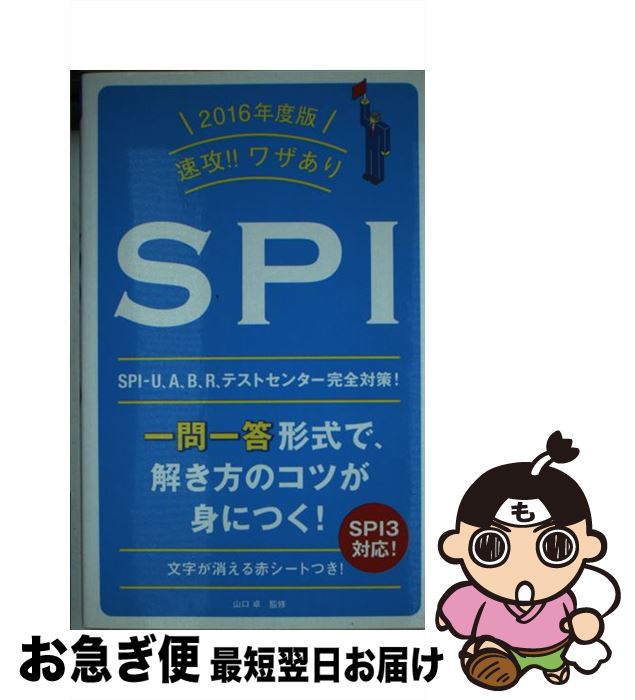 著者：山口 卓出版社：永岡書店サイズ：単行本ISBN-10：4522456360ISBN-13：9784522456361■通常24時間以内に出荷可能です。■ネコポスで送料は1～3点で298円、4点で328円。5点以上で600円からとなりま...