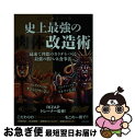 【中古】 RIZAP×北斗の拳史上最強の肉体改造術 最速で理想のカラダをつくる最強の筋トレ&食事法 / RIZAP株式会社 / 日本文芸社 [単行本(ソフトカバ...