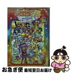 【中古】 映画プリキュアオールスターズDX3未来にとどけ！世界をつなぐ☆虹色の花 アニメコミック / ポストメディア編集部 / 一迅社 [コミック]【ネコポス発送】