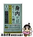 著者：奥田 周年, 山田静江出版社：日本文芸社サイズ：新書ISBN-10：4537215445ISBN-13：9784537215441■通常24時間以内に出荷可能です。■ネコポスで送料は1～3点で298円、4点で328円。5点以上で600円からとなります。※2,500円以上の購入で送料無料。※多数ご購入頂いた場合は、宅配便での発送になる場合があります。■ただいま、オリジナルカレンダーをプレゼントしております。■送料無料の「もったいない本舗本店」もご利用ください。メール便送料無料です。■まとめ買いの方は「もったいない本舗　おまとめ店」がお買い得です。■中古品ではございますが、良好なコンディションです。決済はクレジットカード等、各種決済方法がご利用可能です。■万が一品質に不備が有った場合は、返金対応。■クリーニング済み。■商品画像に「帯」が付いているものがありますが、中古品のため、実際の商品には付いていない場合がございます。■商品状態の表記につきまして・非常に良い：　　使用されてはいますが、　　非常にきれいな状態です。　　書き込みや線引きはありません。・良い：　　比較的綺麗な状態の商品です。　　ページやカバーに欠品はありません。　　文章を読むのに支障はありません。・可：　　文章が問題なく読める状態の商品です。　　マーカーやペンで書込があることがあります。　　商品の痛みがある場合があります。